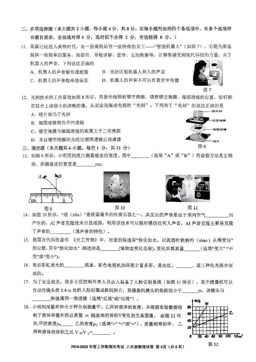梧州市2024-2025学年度上学期期末考试八年级物理第3页