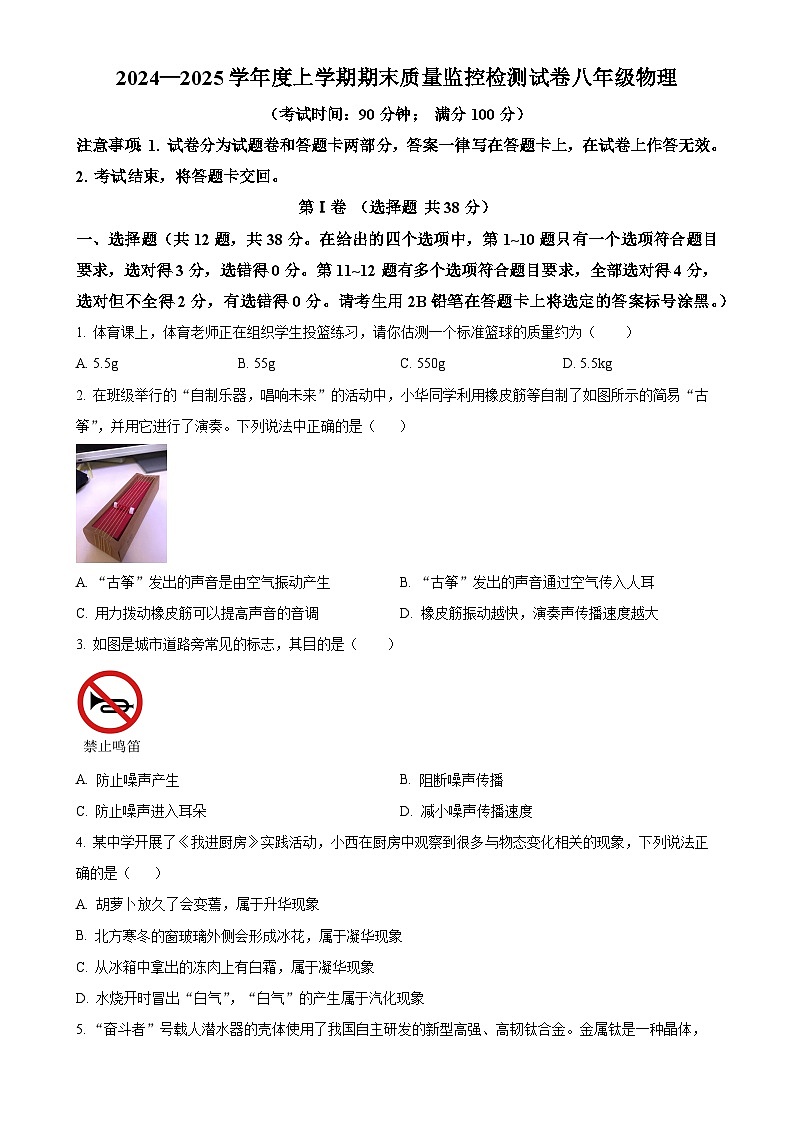 广西贺州市富川县八年级上学期期末检测物理试题（原卷版）-A4第1页