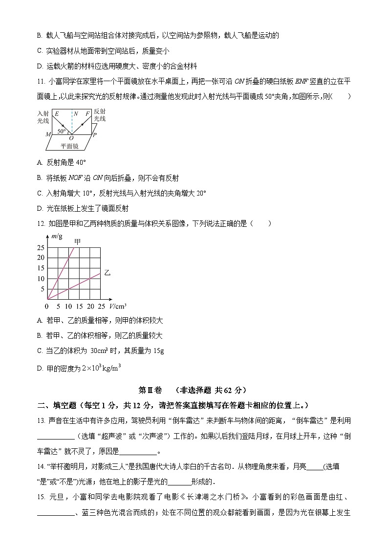 广西贺州市富川县八年级上学期期末检测物理试题（原卷版）-A4第3页