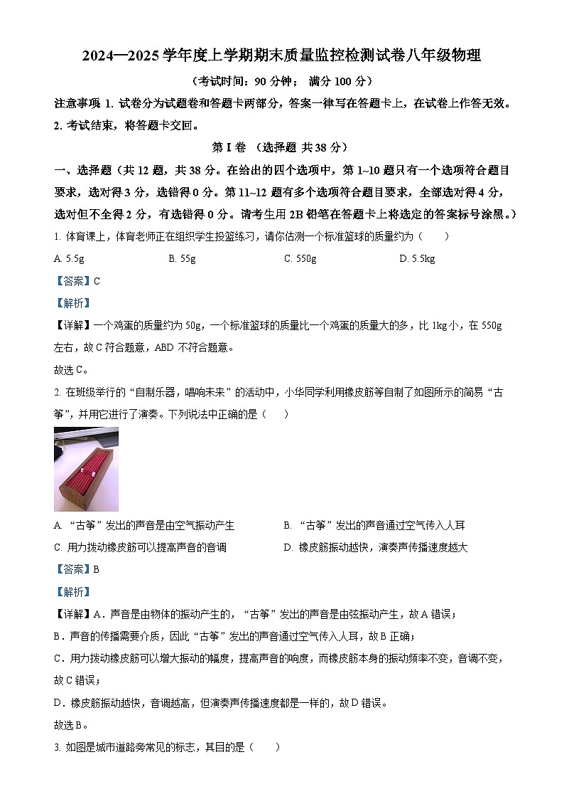 广西贺州市富川县八年级上学期期末检测物理试题（解析版）-A4第1页