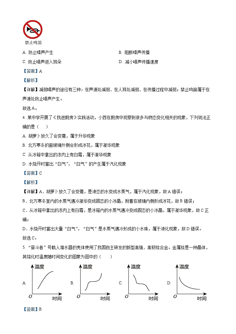 广西贺州市富川县八年级上学期期末检测物理试题（解析版）-A4第2页