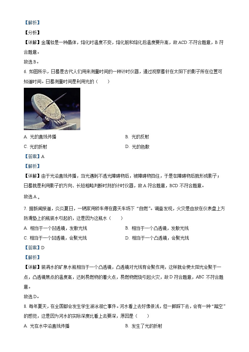 广西贺州市富川县八年级上学期期末检测物理试题（解析版）-A4第3页