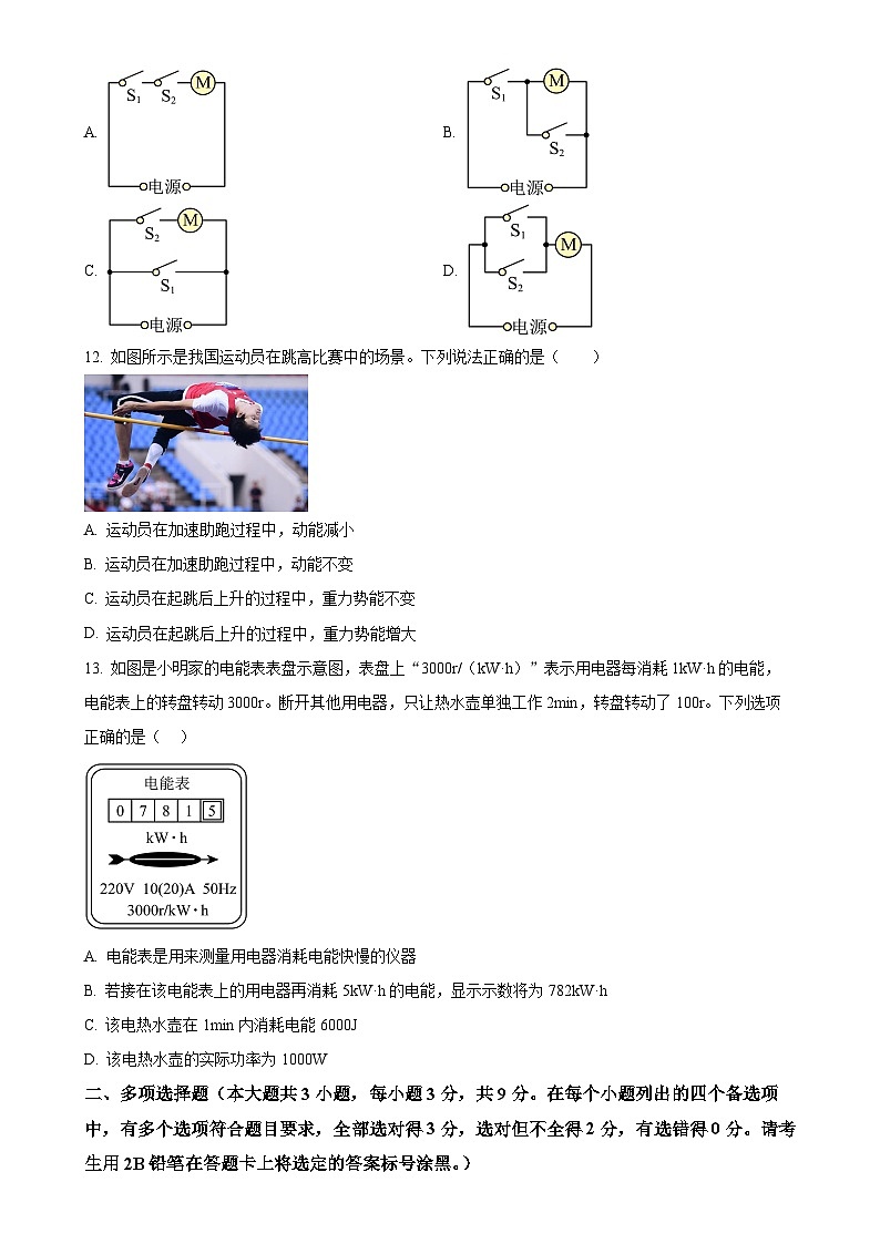 广西河池市宜州区九年级上学期期末考试物理试题（原卷版）-A4第3页