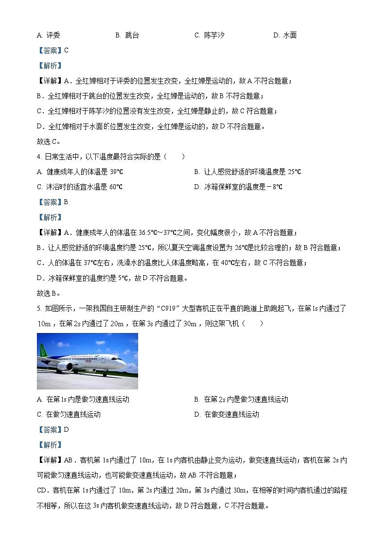 广西壮族自治区玉林市容县八年级上学期11月期中物理试题（解析版）-A4第2页