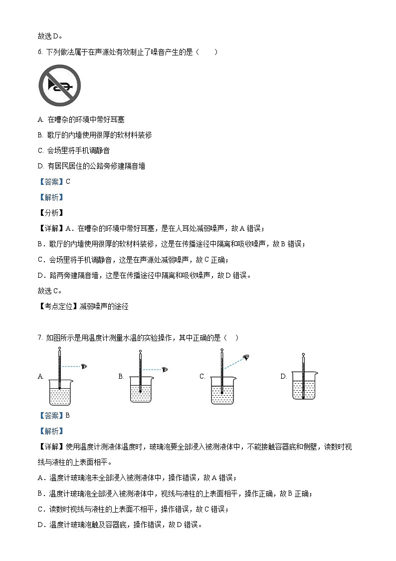 广西壮族自治区玉林市容县八年级上学期11月期中物理试题（解析版）-A4第3页