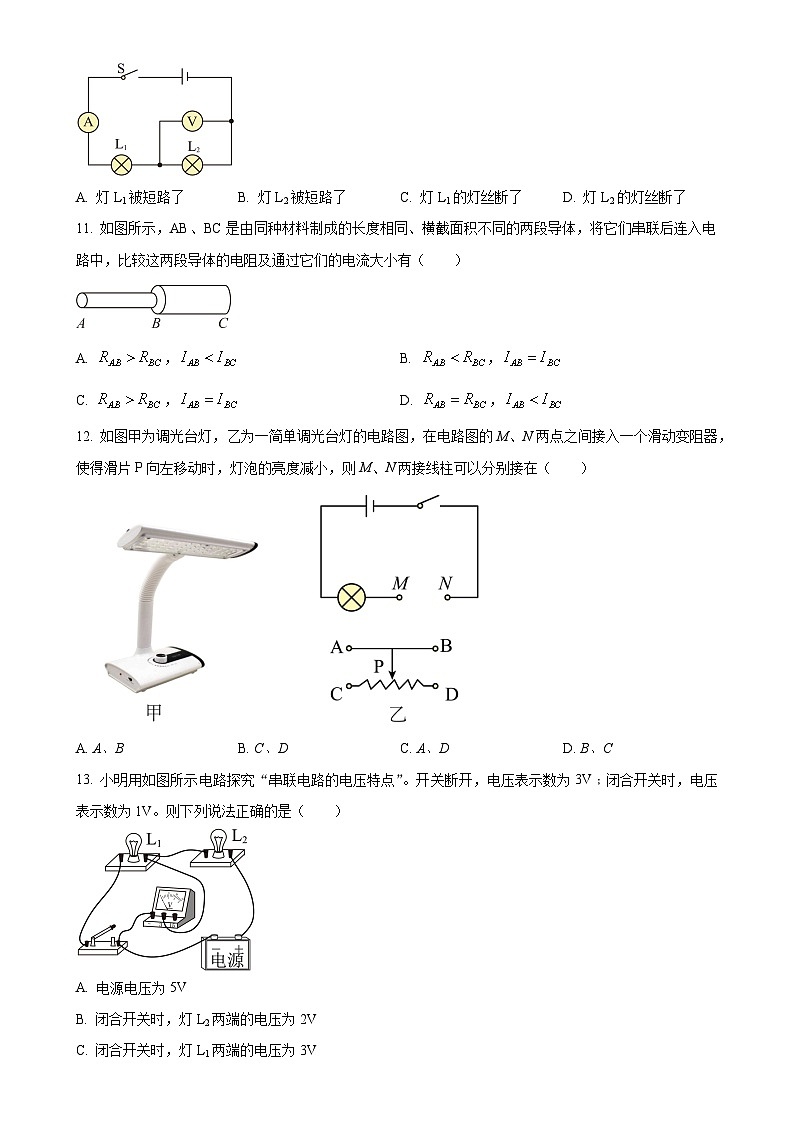 广西壮族自治区钦州市共美学校九年级上学期11月期中物理试题（原卷版）-A4第3页
