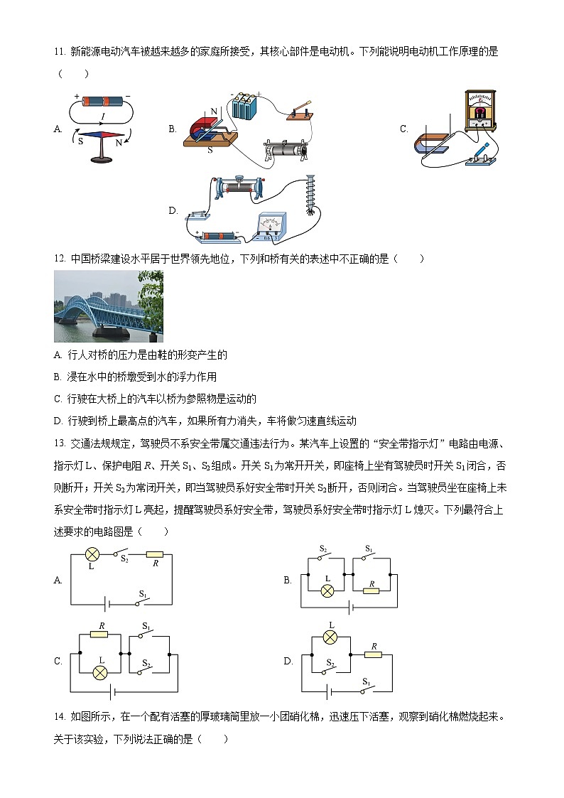 广西南宁市银海三雅学校九年级下学期第一次月考物理试题（原卷版）-A4第3页