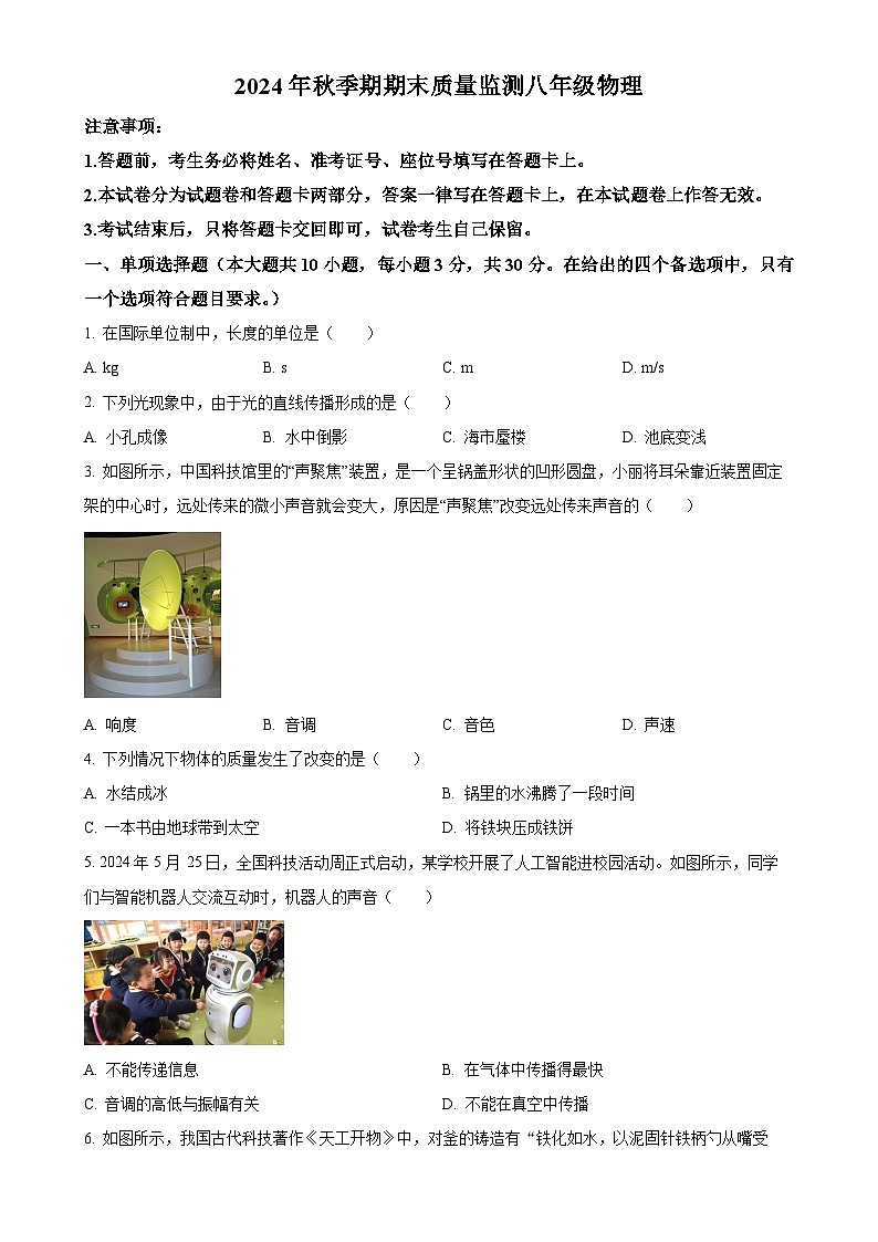广西玉林市某县八年级上学期期末训练物理试题（原卷版）-A4第1页