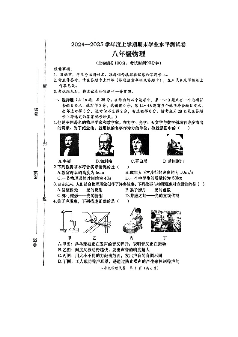 广西壮族自治区百色市田阳区2024-2025学年八年级上学期1月期末物理试题-A4第1页