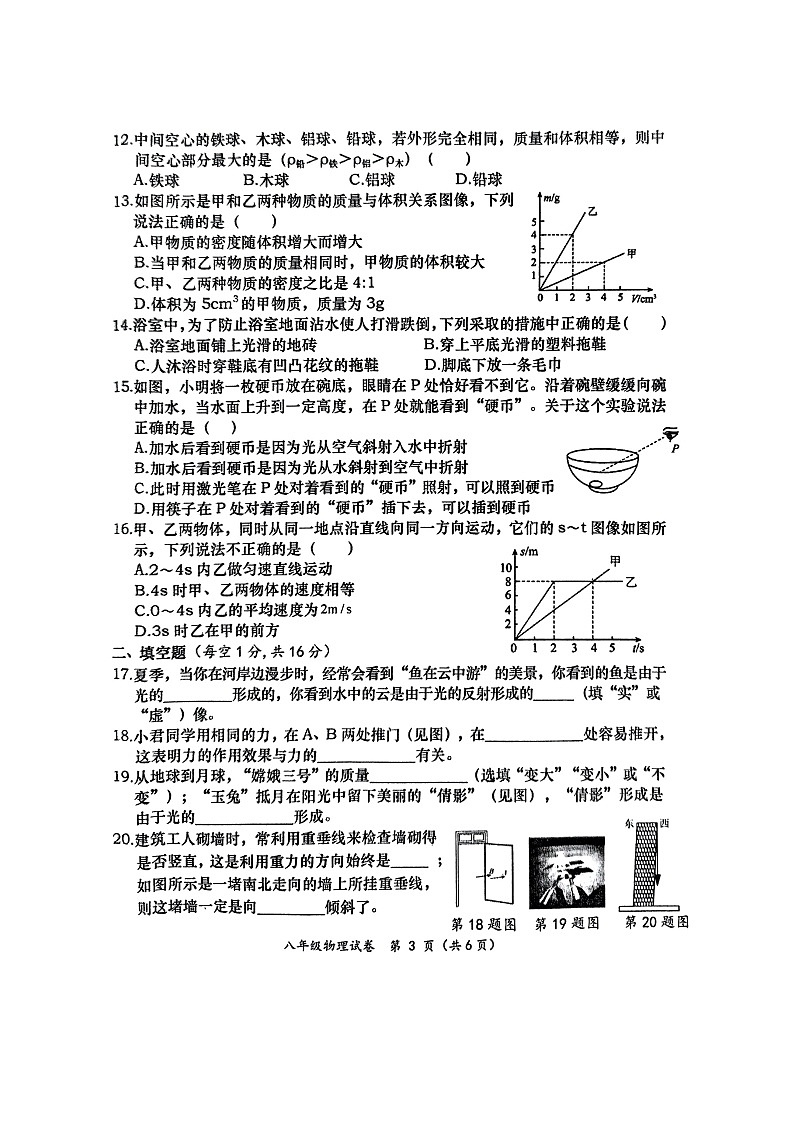 广西壮族自治区百色市田阳区2024-2025学年八年级上学期1月期末物理试题-A4第3页