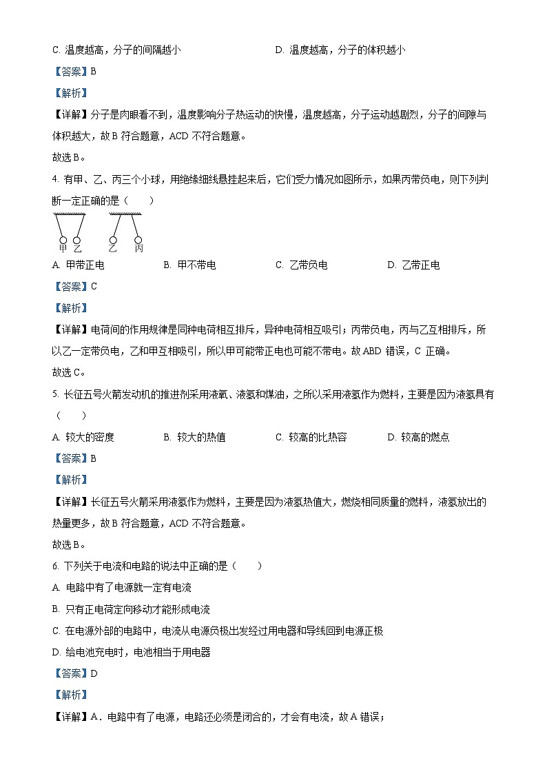 广西壮族自治区钦州市共美学校九年级上学期11月期中物理试题（解析版）-A4第2页