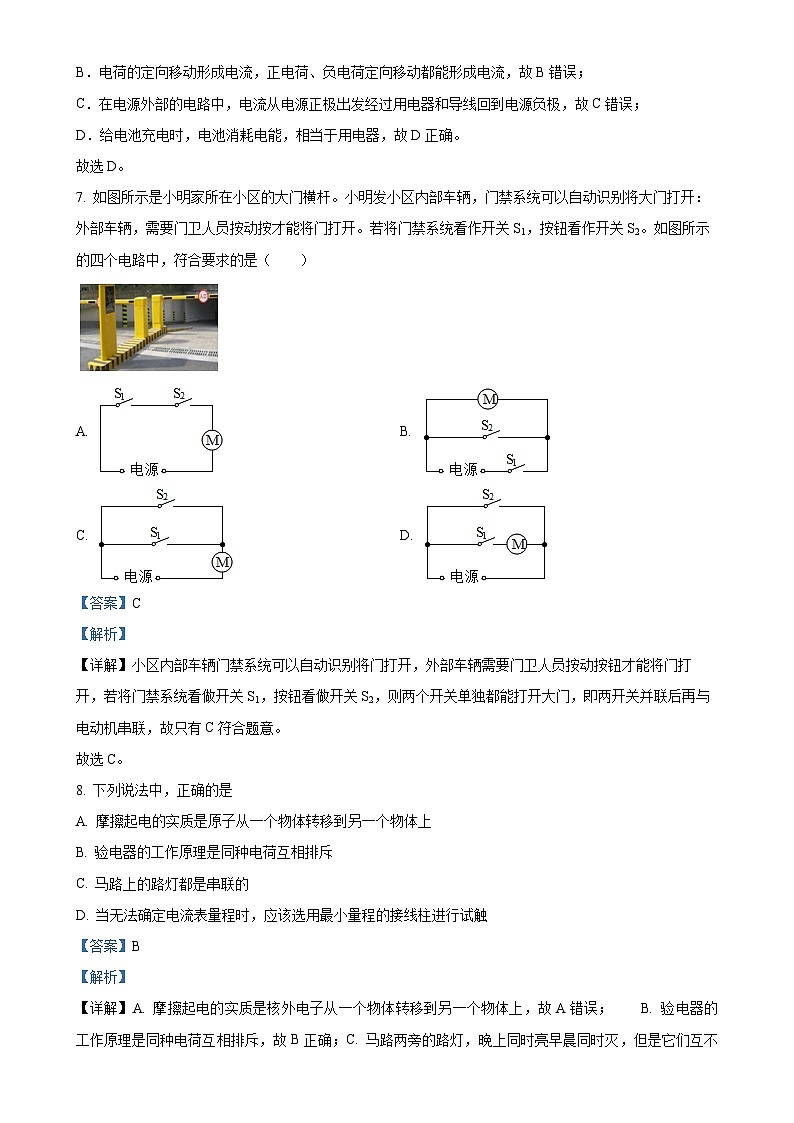 广西壮族自治区钦州市共美学校九年级上学期11月期中物理试题（解析版）-A4第3页