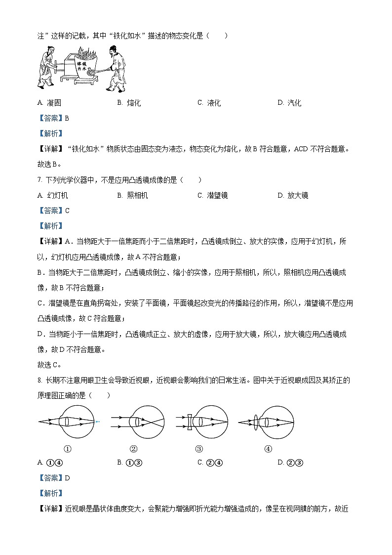 广西玉林市某县八年级上学期期末训练物理试题（解析版）-A4第3页