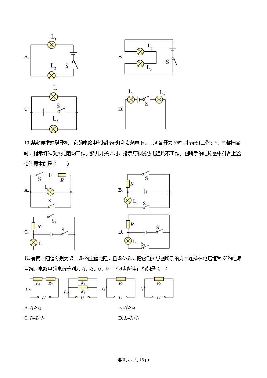 北京市顺义区李桥中学2025-2026学年九年级上学期期中物理试题（含答案）第3页