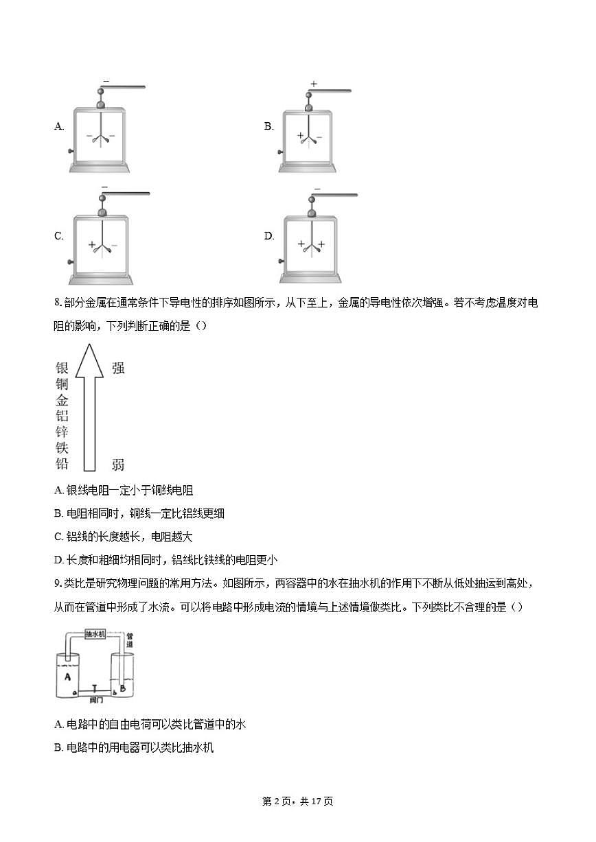 2025—2026学年北京市三帆中学九年级上学期期中考试物理试题（含答案）第2页