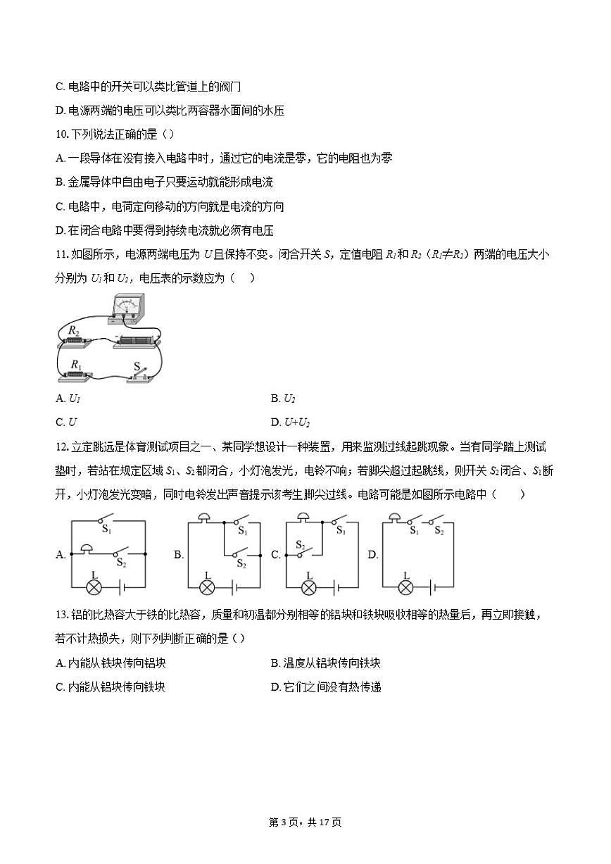 2025—2026学年北京市三帆中学九年级上学期期中考试物理试题（含答案）第3页