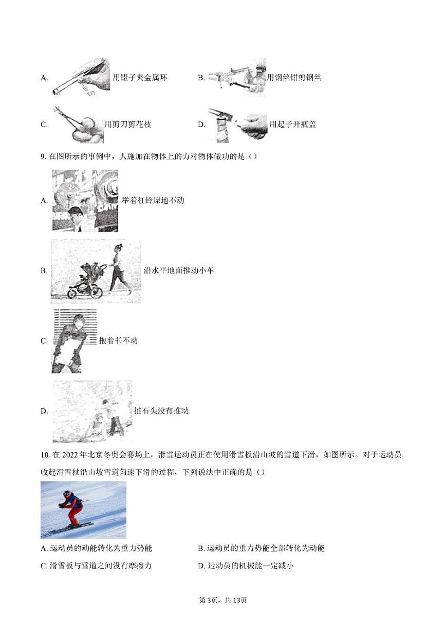 北京市中国人民大学附属中学2024-2025学年九年级下学期物理限时练习题(含答案)第3页