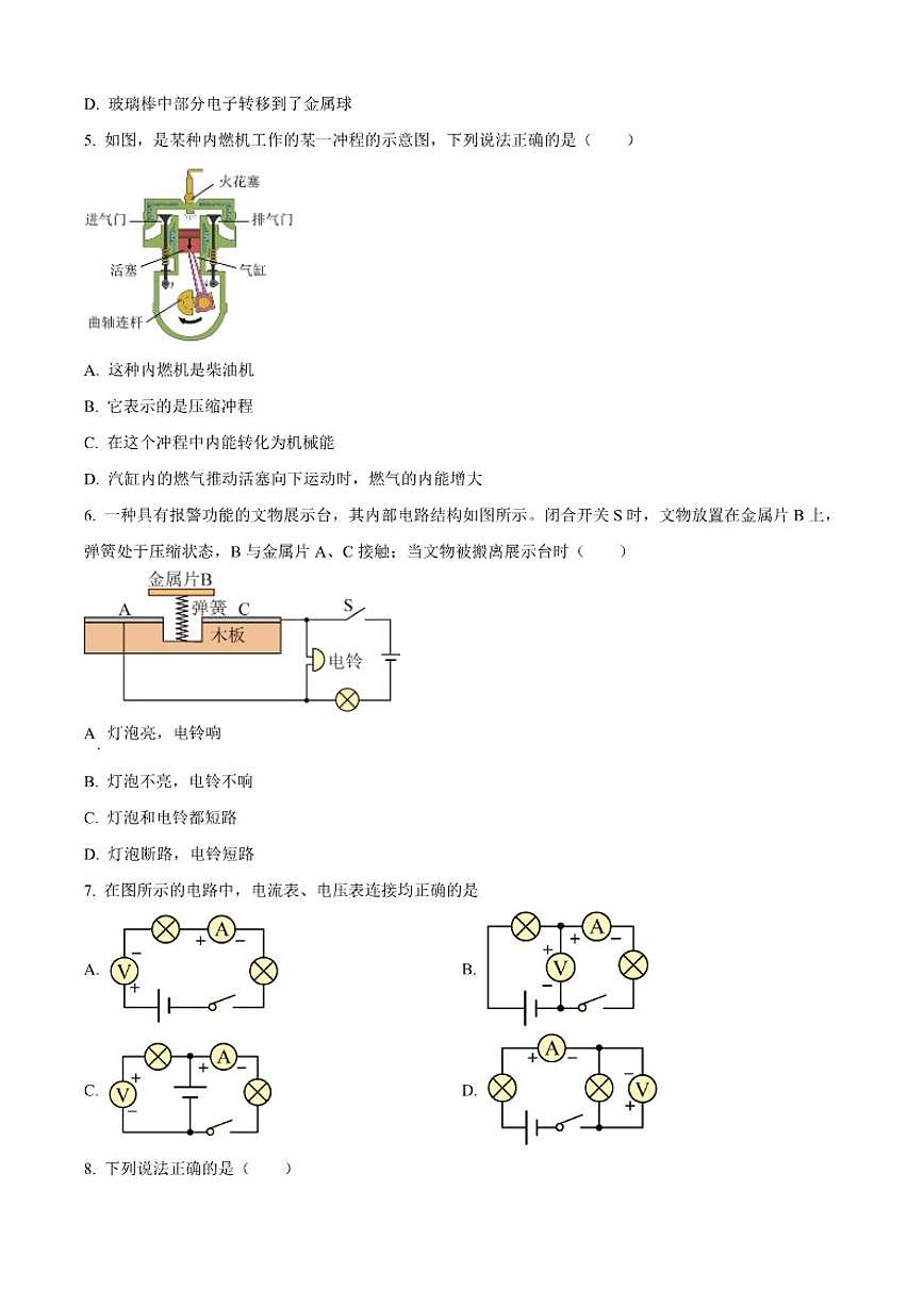北京市中国人民大学附属中学2025-2026学年九年级上10月月考物理试题（含答案）第2页