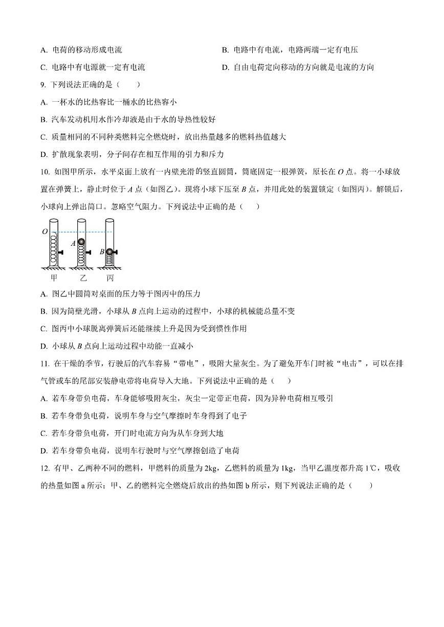 北京市中国人民大学附属中学2025-2026学年九年级上10月月考物理试题（含答案）第3页