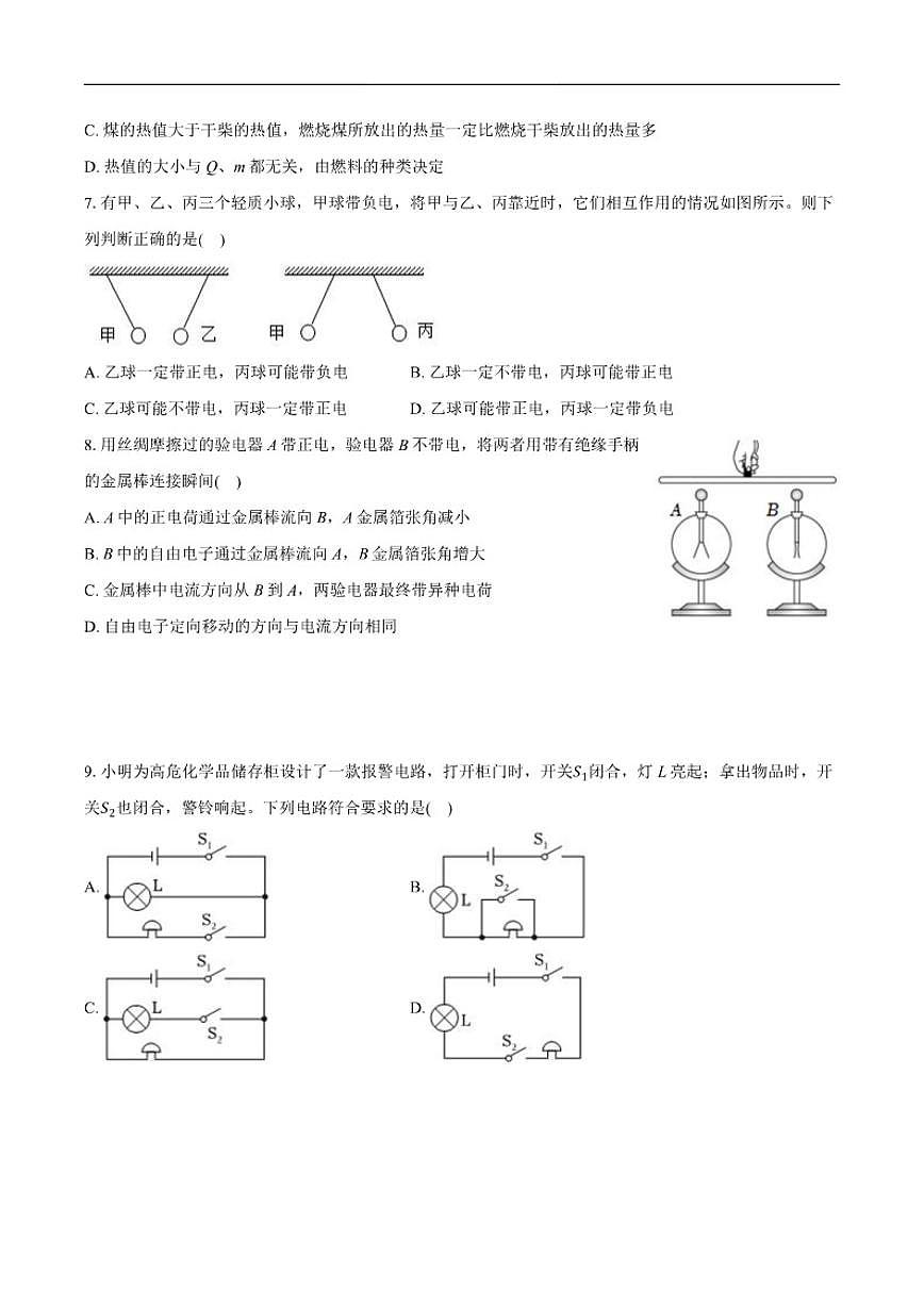 北京市西城区德胜中学2025-2026学年九年级上学期第二次月考物理试卷（含解析）第2页