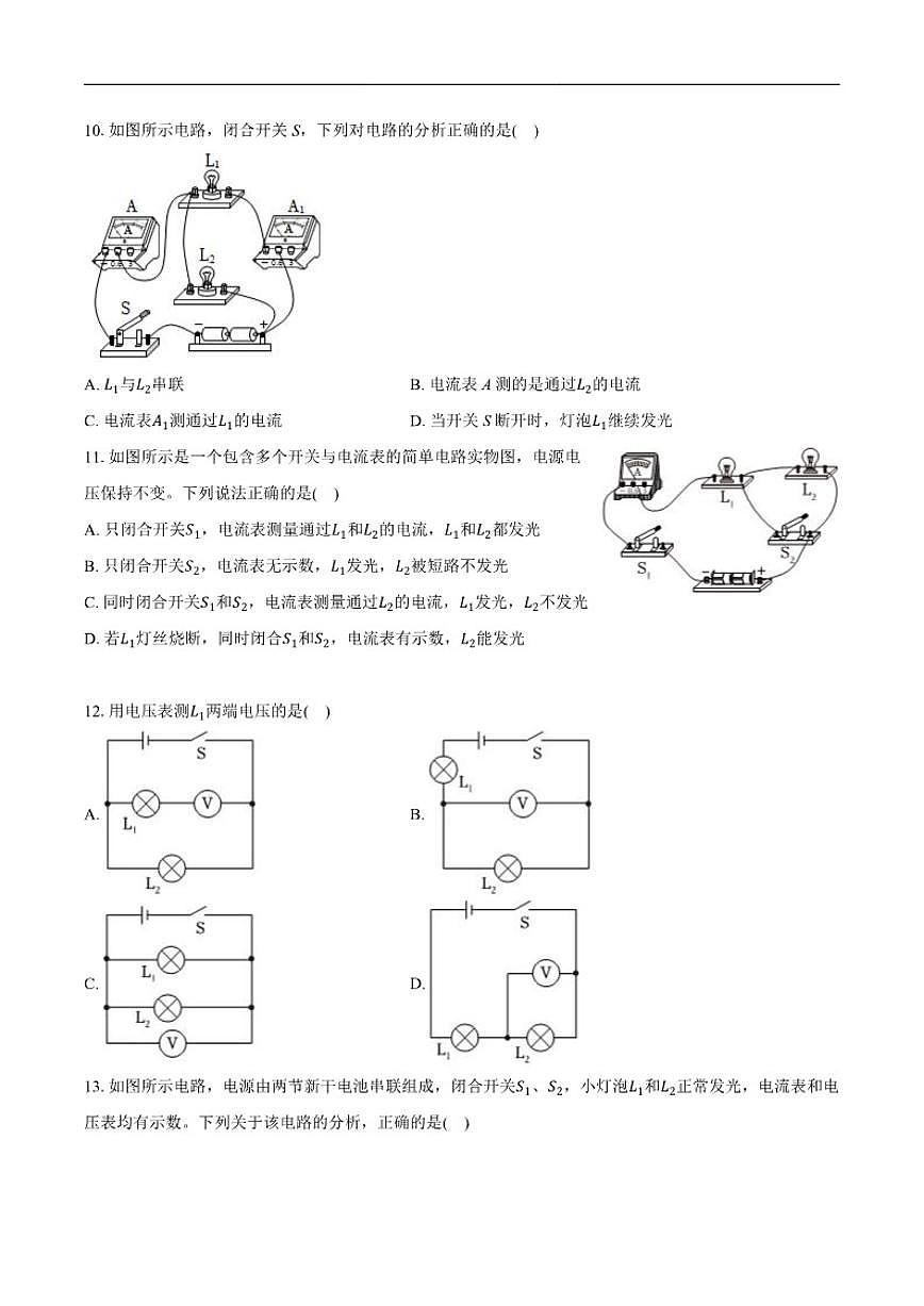 北京市西城区德胜中学2025-2026学年九年级上学期第二次月考物理试卷（含解析）第3页