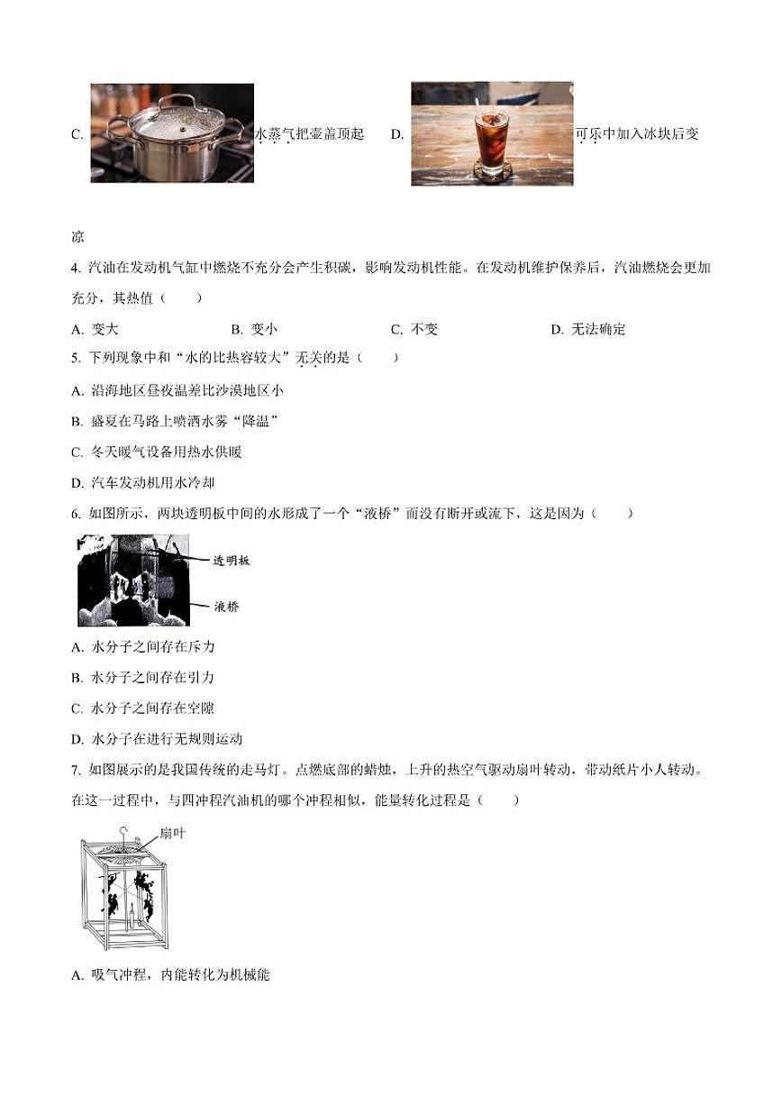 北京市第四中学2025-2026学年九年级上学期10月月考物理试题（含答案）第2页