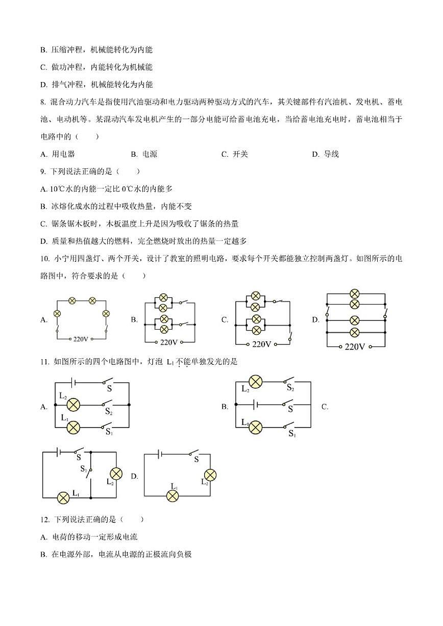 北京市第四中学2025-2026学年九年级上学期10月月考物理试题（含答案）第3页
