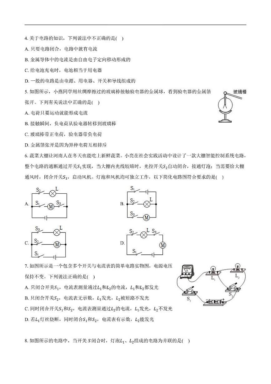 北京市通州区运河中学2025-2026学年九年级上学期月考物理试卷（10月份）（含解析）第2页
