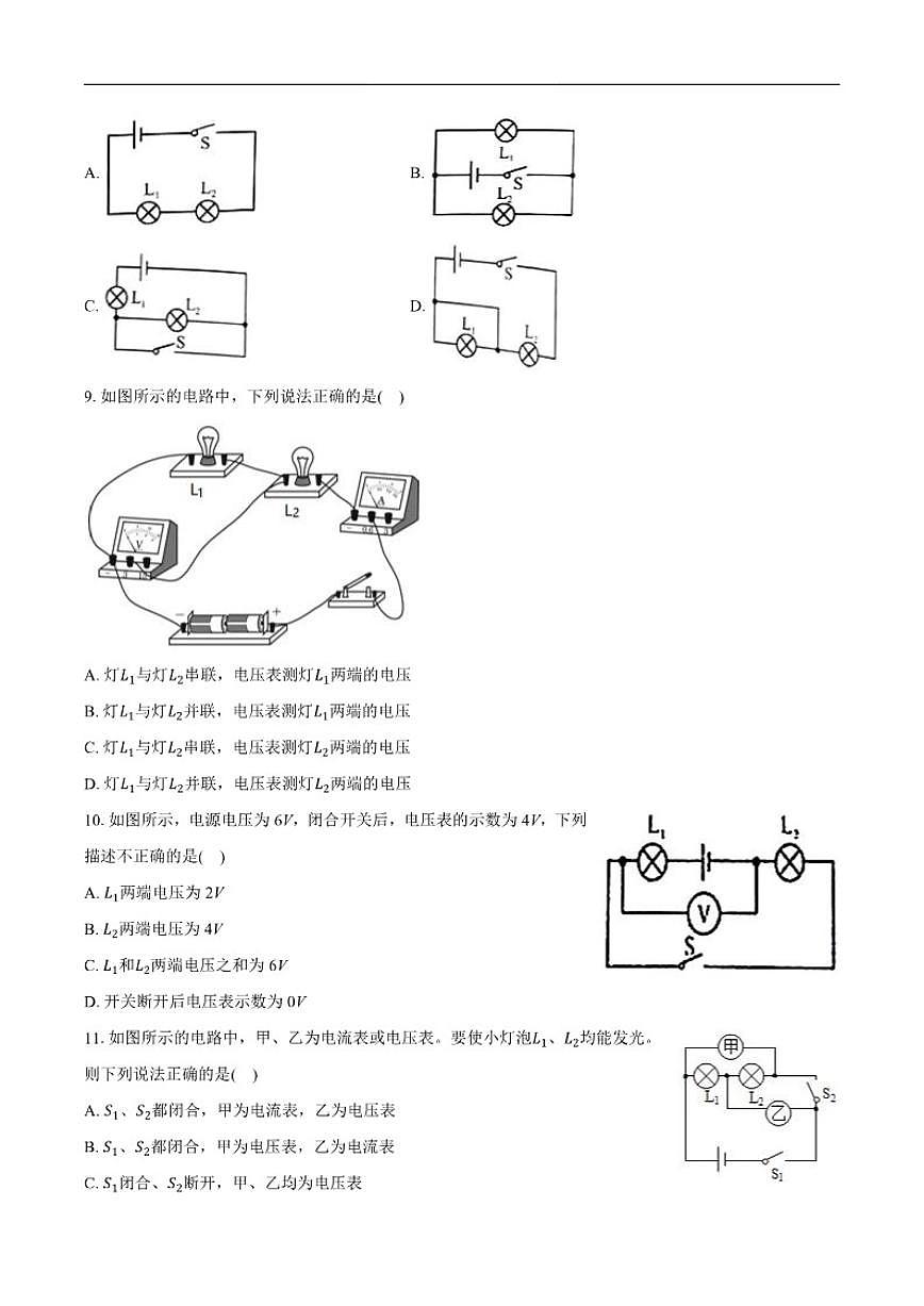北京市通州区运河中学2025-2026学年九年级上学期月考物理试卷（10月份）（含解析）第3页