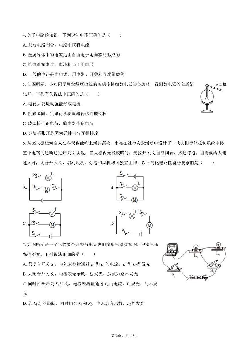 北京市通州区运河中学2025-2026学年九年级（上）月考物理试卷（10月份）（含答案）第2页