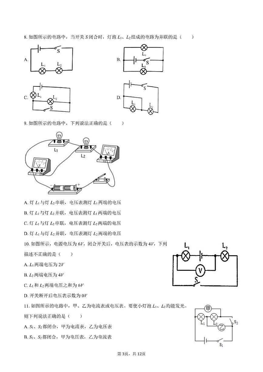 北京市通州区运河中学2025-2026学年九年级（上）月考物理试卷（10月份）（含答案）第3页