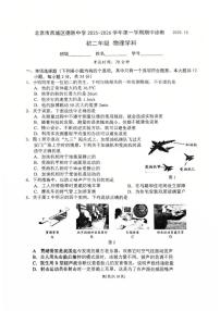 北京西城区德胜中学2025-2026学年八年级上学期期中物理试卷（无答案）