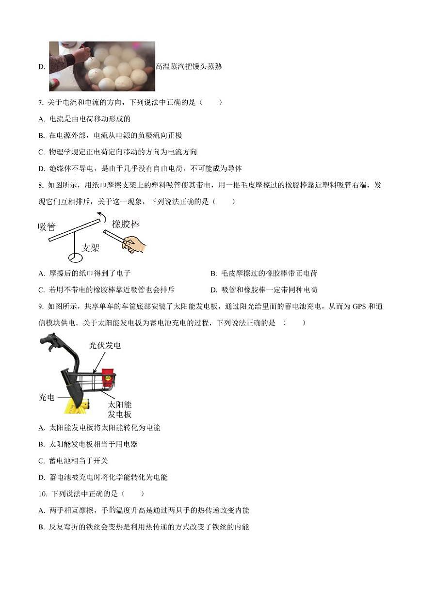 北京市第三十五中学2025-2026学年九年级上学期10月月考物理试题（含答案）第2页