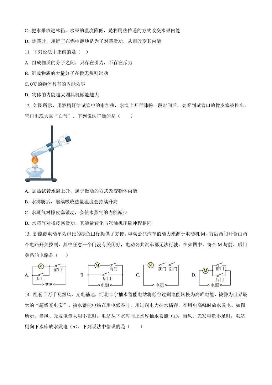 北京市第三十五中学2025-2026学年九年级上学期10月月考物理试题（含答案）第3页