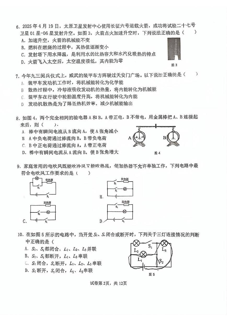 北京市西城区德胜中学2025-2026学年九年级上学期期中物理试卷（无答案）第2页