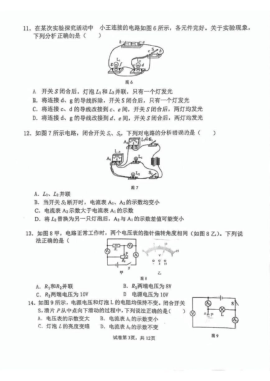 北京市西城区德胜中学2025-2026学年九年级上学期期中物理试卷（无答案）第3页