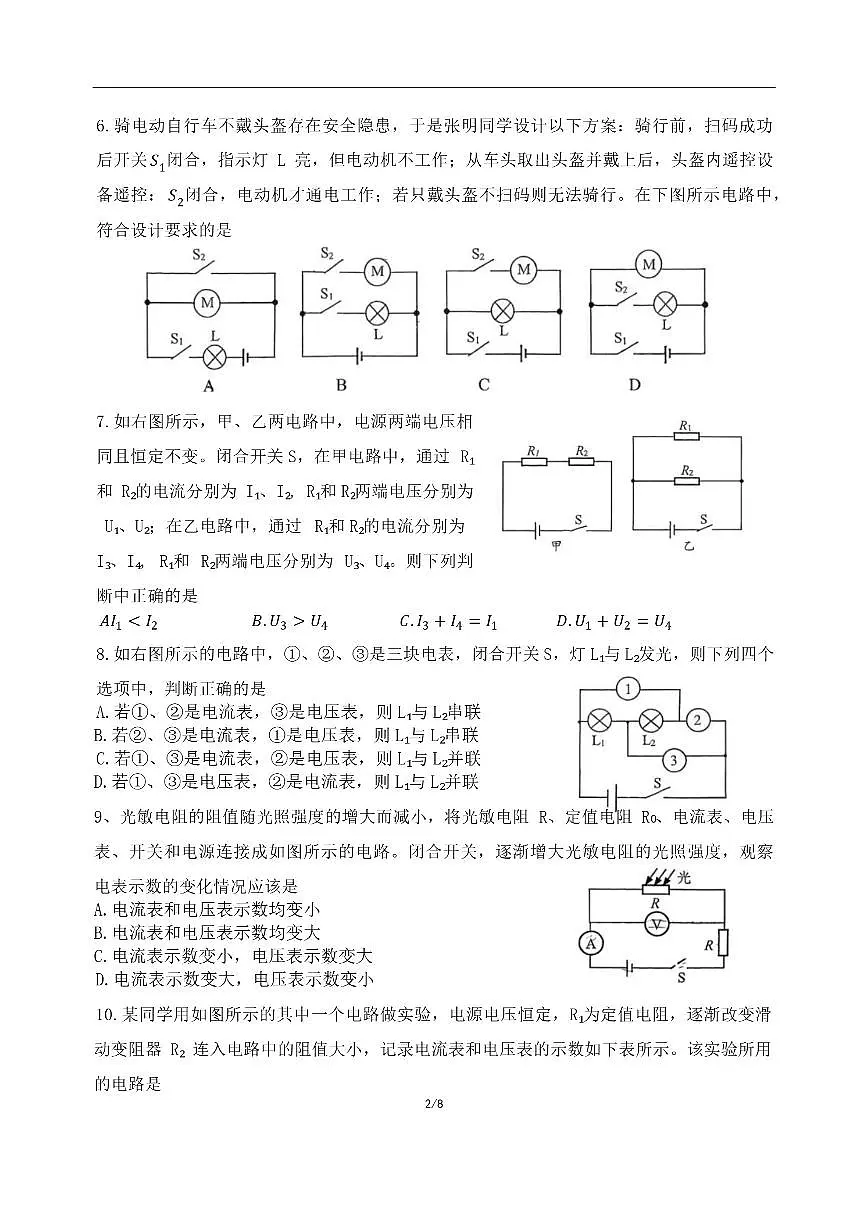 北京市文汇教育集团2025-2026学年九年级上学期11月期中物理试题（无答案）第2页