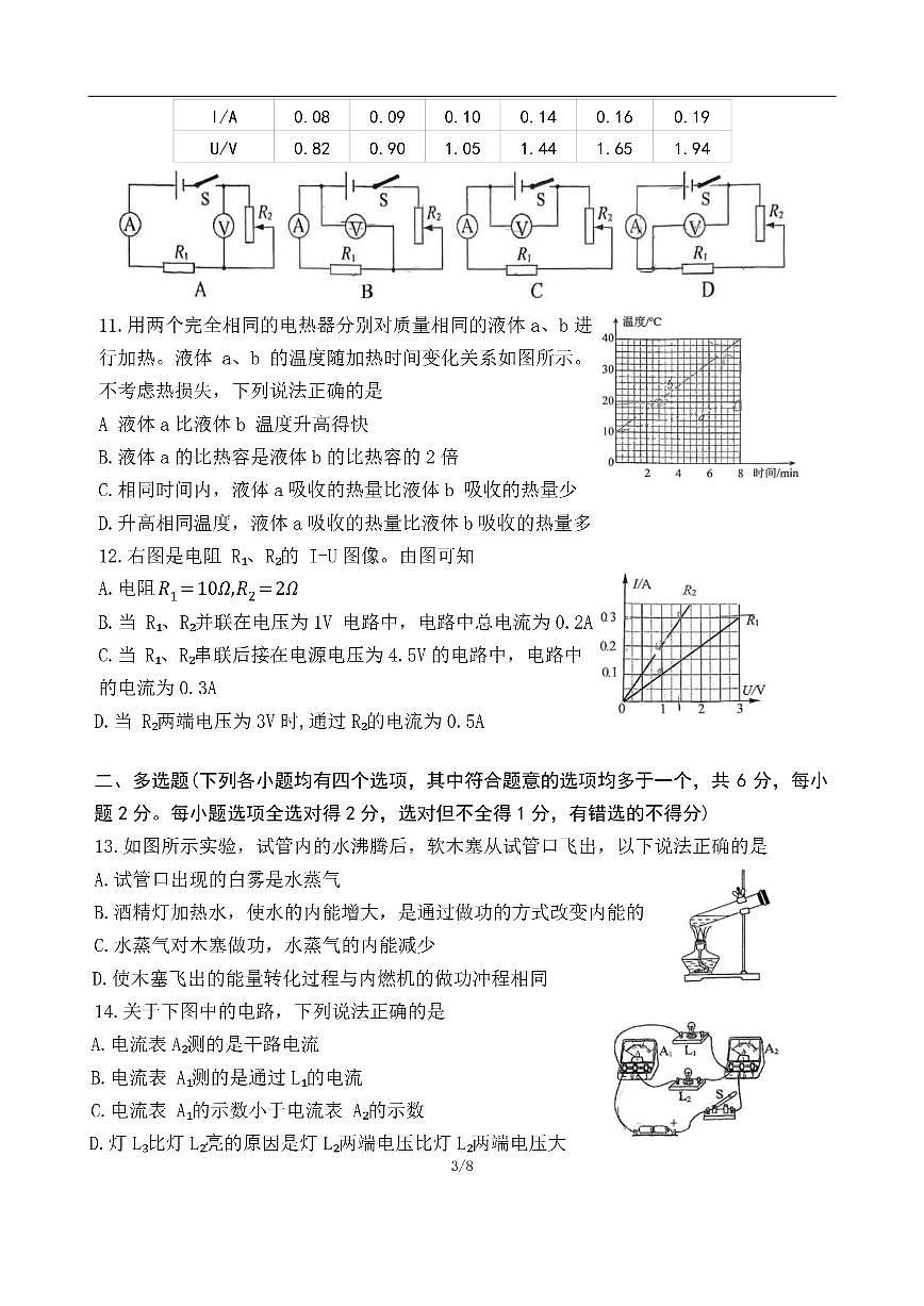 北京市文汇教育集团2025-2026学年九年级上学期11月期中物理试题（无答案）第3页
