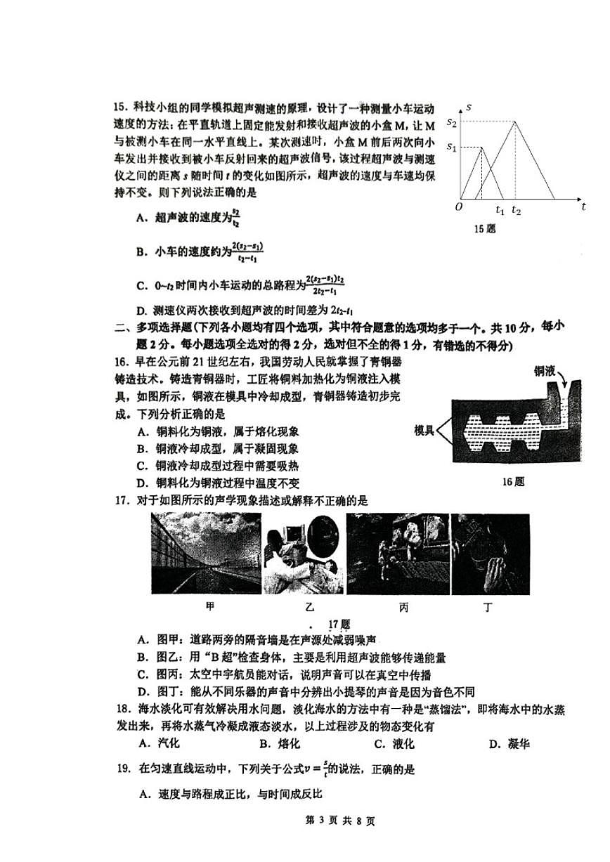 北京市北京市海淀区北京理工大学附属中学2025-2026学年八年级上学期11月期中物理试题（无答案）第3页