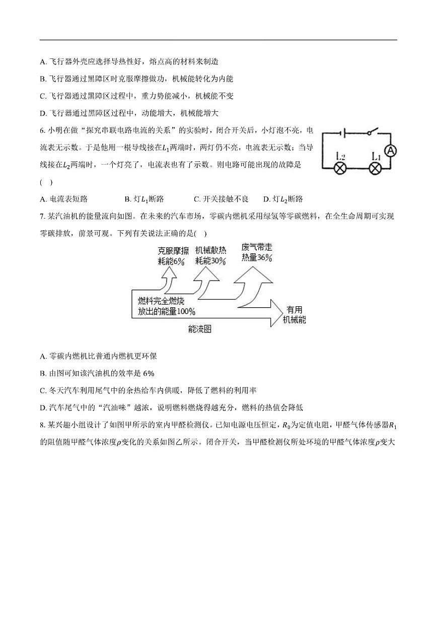 北京市第五十七中学2025-2026学年九年级上学期10月月考物理试卷（含解析）第2页