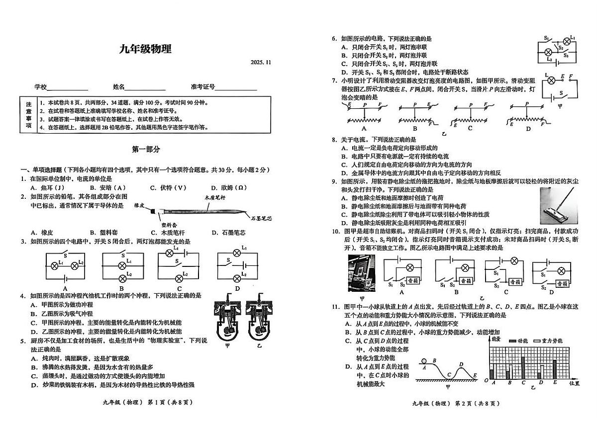 北京市海淀区2025-2026学年九年级上学期11月期中物理试题（无答案）第1页