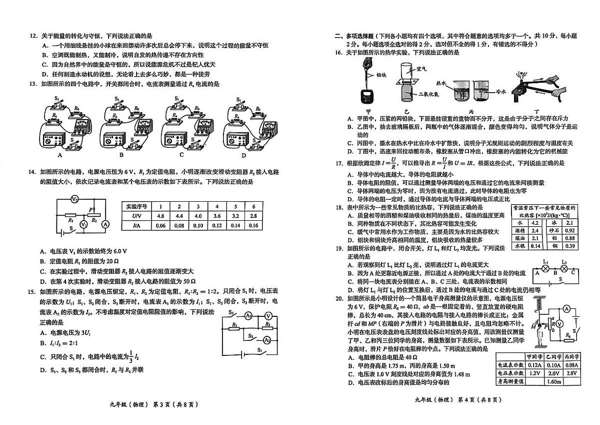 北京市海淀区2025-2026学年九年级上学期11月期中物理试题（无答案）第2页