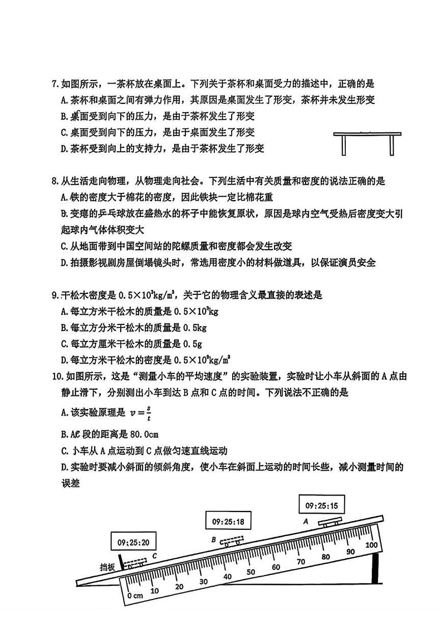 北京市延庆区2025-2026学年八年级上学期期中考试物理试题（无答案）第2页