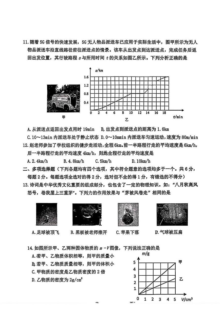 北京市延庆区2025-2026学年八年级上学期期中考试物理试题（无答案）第3页