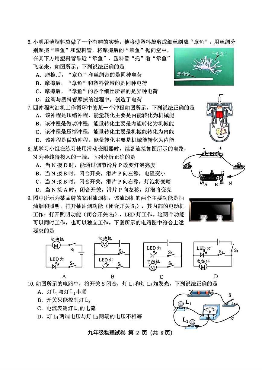 北京市延庆区2025-2026学年九年级上学期期中考试物理试题（无答案）第2页