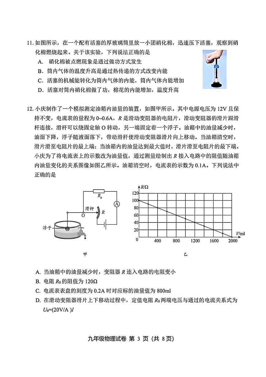 北京市延庆区2025-2026学年九年级上学期期中考试物理试题（无答案）第3页