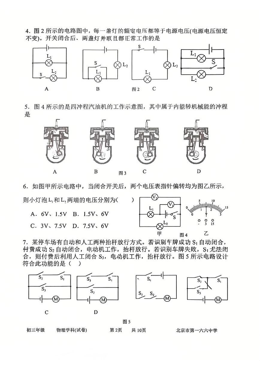 北京市第一六六中学2025-2026学年度第一学期九年级期中检测物理试卷（无答案）第2页