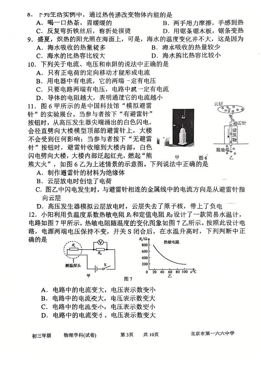 北京市第一六六中学2025-2026学年度第一学期九年级期中检测物理试卷（无答案）第3页