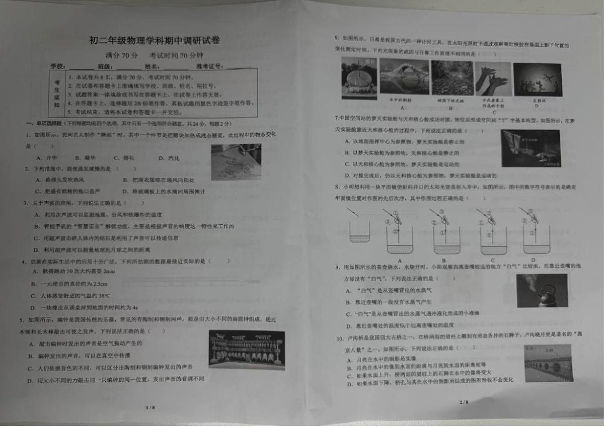 北京市朝阳区北京中学2025-2026学年八年级上学期期中物理试卷（无答案）第1页