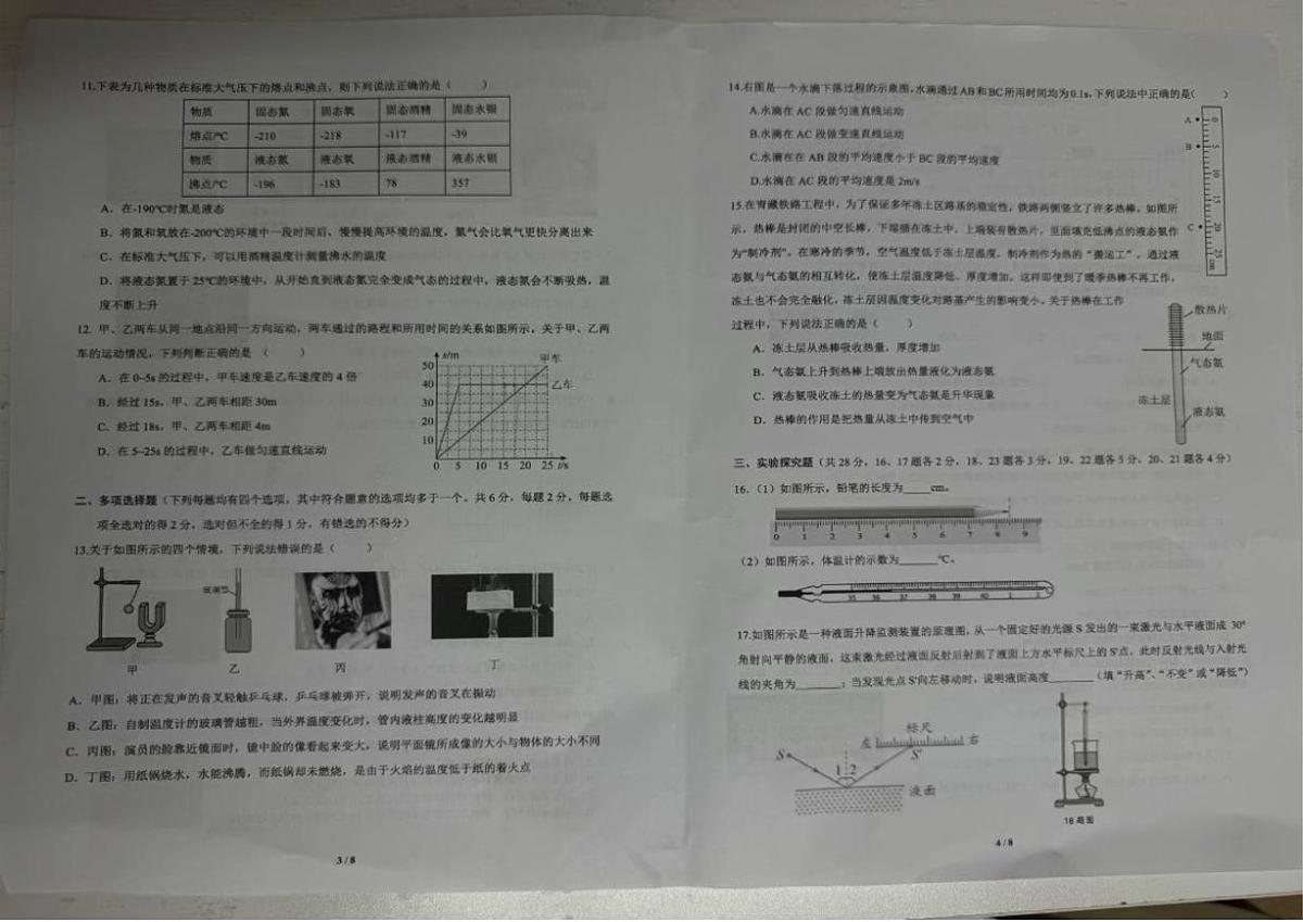 北京市朝阳区北京中学2025-2026学年八年级上学期期中物理试卷（无答案）第2页